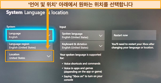 Xbox One 위치 변경 스크린샷
