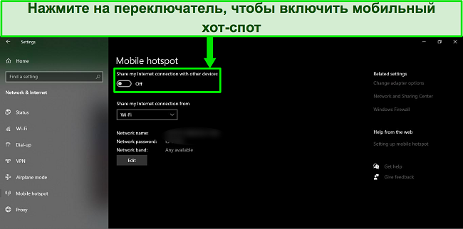 Скриншот опции &laquo;Мобильная точка доступа&raquo; в ОС Windows