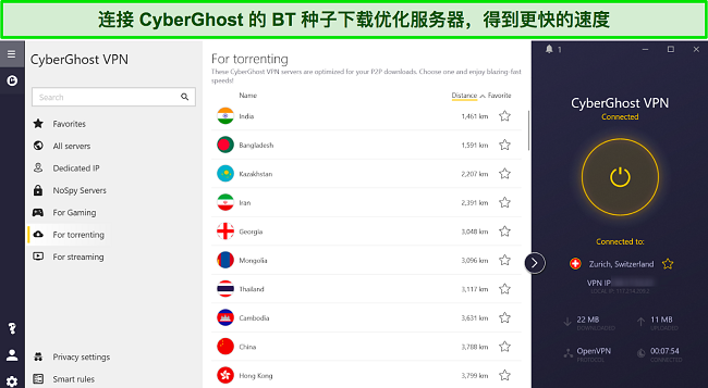 CyberGhost 的 Windows 应用程序的屏幕截图显示了经过种子下载优化的服务器