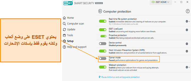تبديل وضع الألعاب في ESET