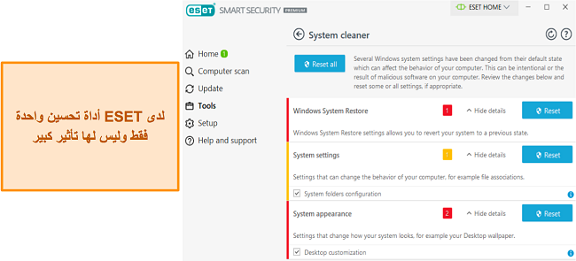 أداة تنظيف النظام من ESET