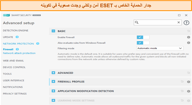 جدار الحماية المدمج في ESET
