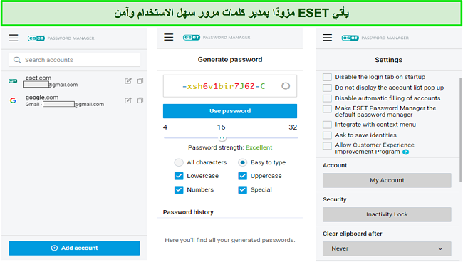واجهة مدير كلمات مرور ESET