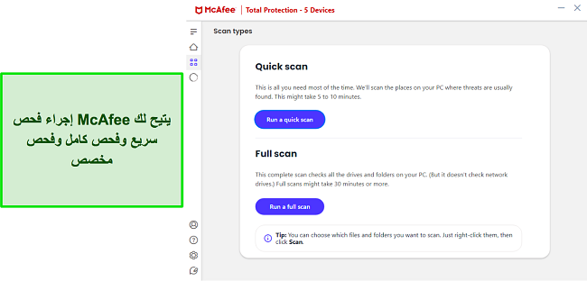لقطة شاشة لخيارات فحص الفيروسات في McAfee