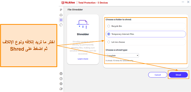 انتقاء ما يتم تقطيعه باستخدام McAfee's File Shredder