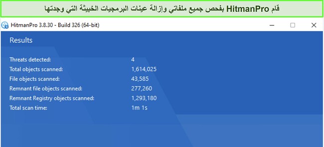 لقطة شاشة لنتائج مسح HitmanPro