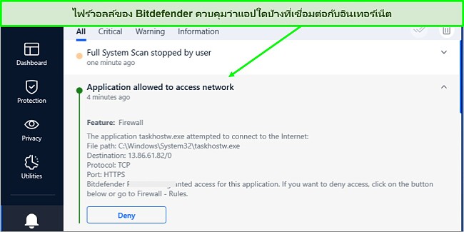 ภาพหน้าจอของไฟร์วอลล์ของ Bitdefender