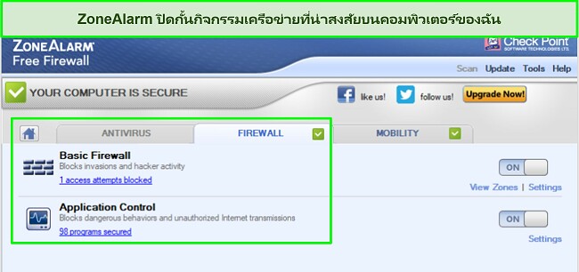 ภาพหน้าจอของอินเทอร์เฟซไฟร์วอลล์ ZoneAlarm