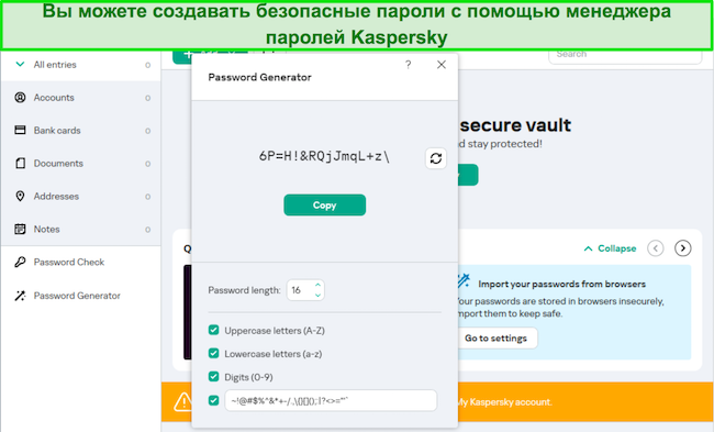 Скриншот генератора паролей Касперского