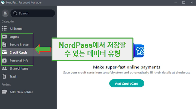 NordPass는 군용 암호화로 민감한 데이터를 저장합니다.
