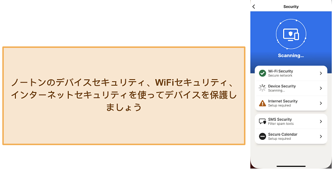 「Nortonの様々なセキュリティ機能のスクリーンショット」
